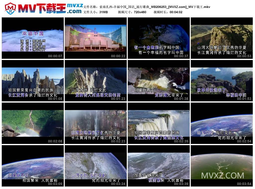 索南扎西-幸福中国_国语_流行歌曲_MB206253
